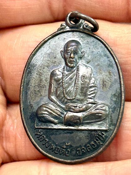 	 เหรีญหลังบาตร หลวงปู่ตื้อ ปี2516