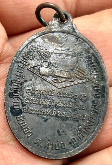 	 เหรีญหลังบาตร หลวงปู่ตื้อ ปี2516 รูปที่ 4