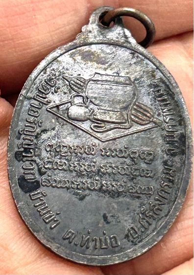 	 เหรีญหลังบาตร หลวงปู่ตื้อ ปี2516 รูปที่ 11