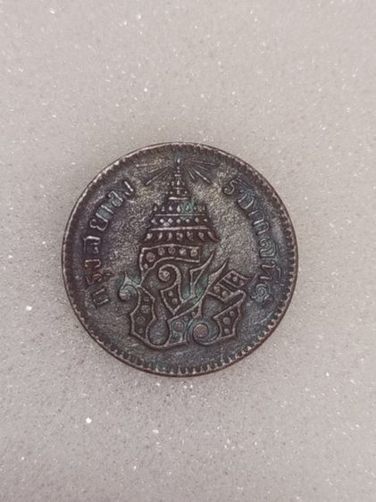 เหรียญโสฬส 16 อันเฟื้อง จศ. 1236 รูปที่ 2