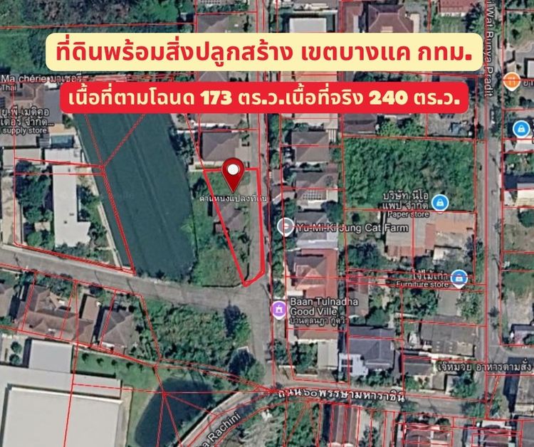 ประกาศขายที่ดินพร้อมสิ่งปลูกสร้าง