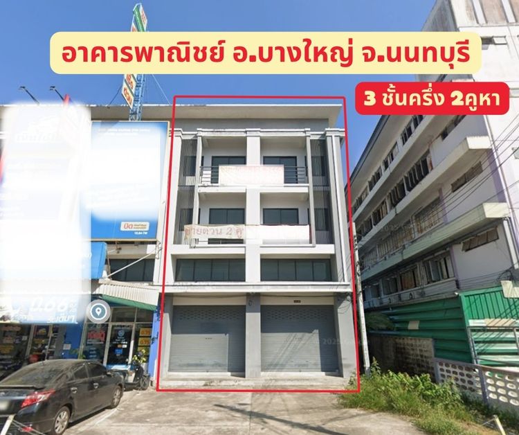 มีบางส่วน ประกาศขายอาคารพาณิชย์ 