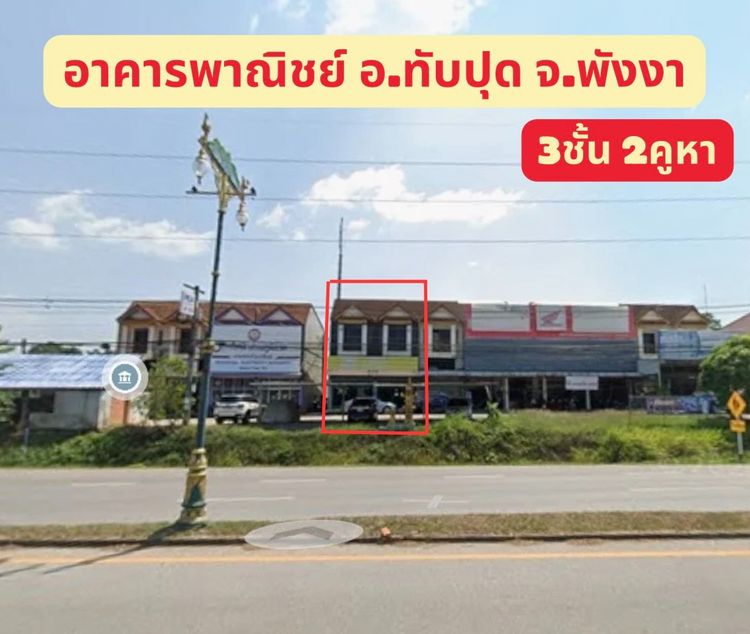  ประกาศขายอาคารพาณิชย์สำนักงาน 