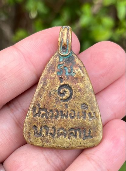 เหรียญหลวงพ่อเงิน รูปที่ 2