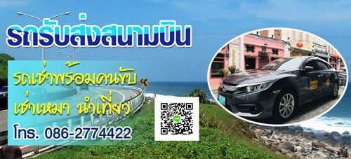 บริการ รถรับส่งสนามบินภูเก็ต รถเช่าพร้อมคนขับภูเก็ต รถแท็กซี่สนามบินภูเก็ต รถไปสนามบินภูเก็ต