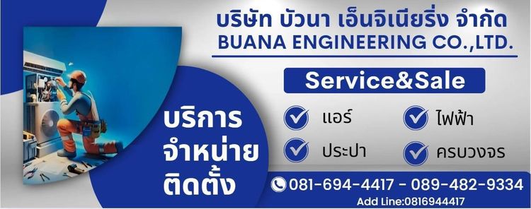 ล้างแอร์ ซ่อมแอร์ ไฟฟ้า 