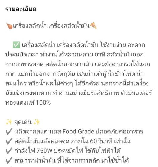 ขายเครื่องสลัดน้ำมัน-นำ้ มือสองสภาพดีใช้งานไม่กี่ครั้ง รูปที่ 6