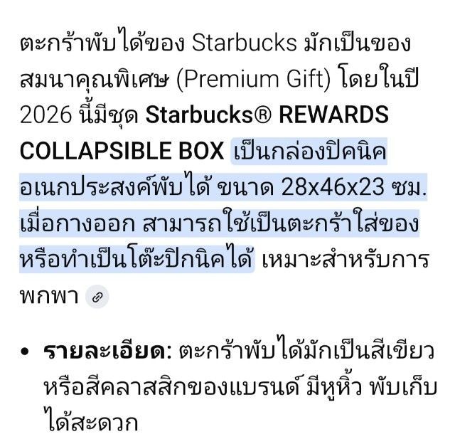 ตะกร้าพับได้ของสตาบัค ใหม่เอี่ยม รูปที่ 3