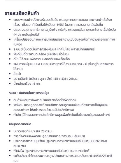 เครื่องฟอกอากาศ sharp รุ่นFP-J30TA-B รูปที่ 4