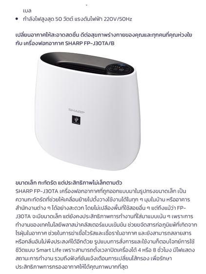 เครื่องฟอกอากาศ sharp รุ่นFP-J30TA-B รูปที่ 3