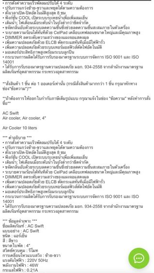 พัดลมไอน้ำ HATARI รูปที่ 3