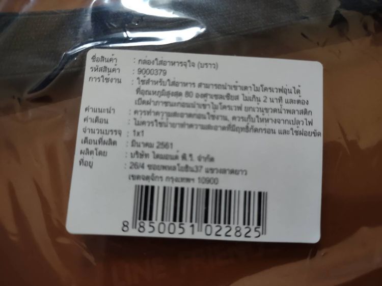 กล่องข้าวพรีเมี่ยมจากเซเว่น รูปที่ 4