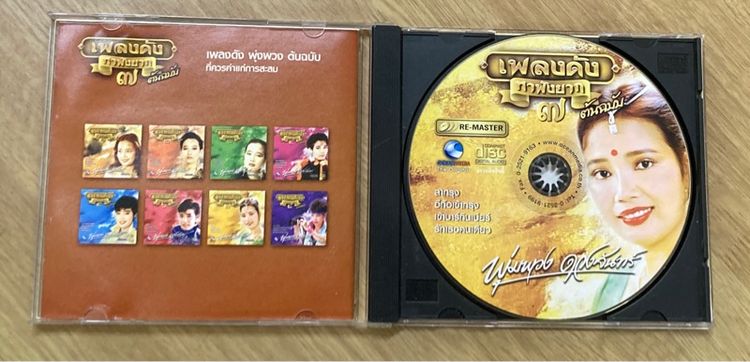 ซีดีมือสอง พุ่มพวง ดวงจันทร์ ชุด เข้าบาร์กินเบียร์ ราคา 120 บาท รวมส่ง รูปที่ 3