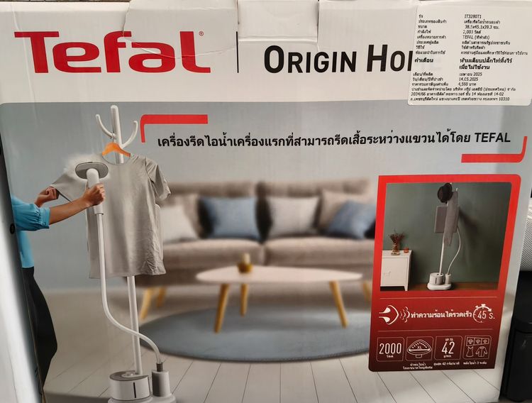 เตารีดไอน้ำยืนรีด Tefat