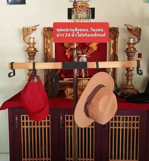  USA.ชุดแขวนของ..วินเทจ..นำเข้าจากอเมริกา ไม้จริงเหล็กแท้ยาว 24 นิ้วสภาพใหม่ยังไม่เคยโชว์หรือใช้งาน