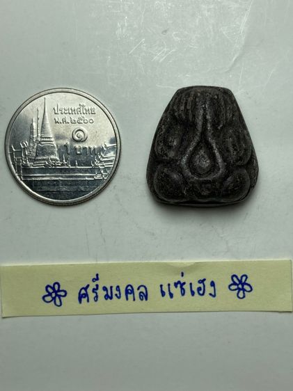 พระปิดตาหลังยันต์ รูปที่ 6