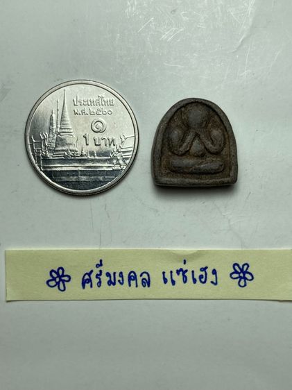 พระปิดตาหลังยันต์องค์จิ๋ว รูปที่ 5