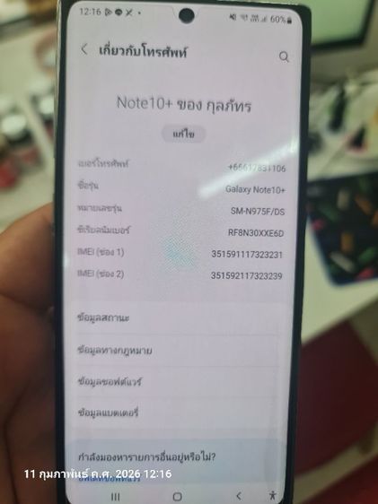 note 10 plus 12-256 รูปที่ 4