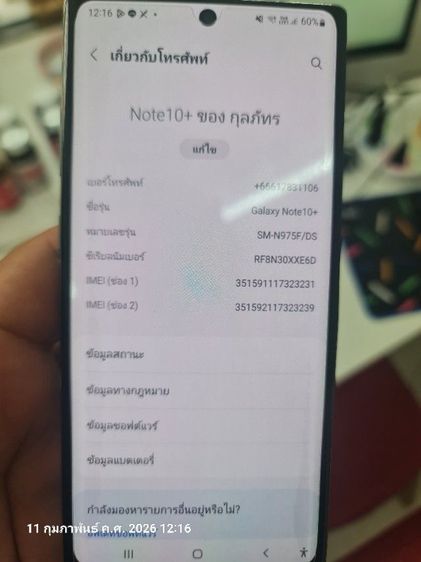 note 10 plus 12-256 รูปที่ 12
