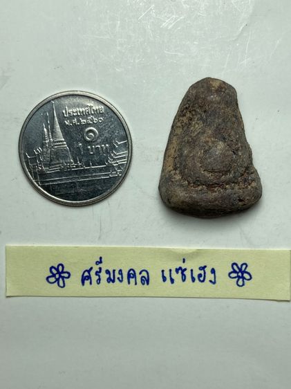 พระปิดตาเนื้อผง รูปที่ 6