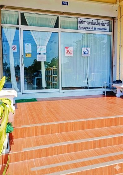 เซ้งคลินิกแพทย์แผนไทย ทำเลดี ติดศูนย์ราชการวชิรบารมี รูปที่ 2