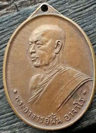 พระอาจารย์ฝั้น