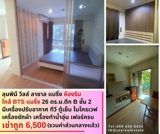 ให้เช่าคอนโด ลุมพินี  วิลล์ ลาซาล แบริ่ง ตึก B ชั้น 2 ห้องริม  เช่าถูก 6,500 บาท	
