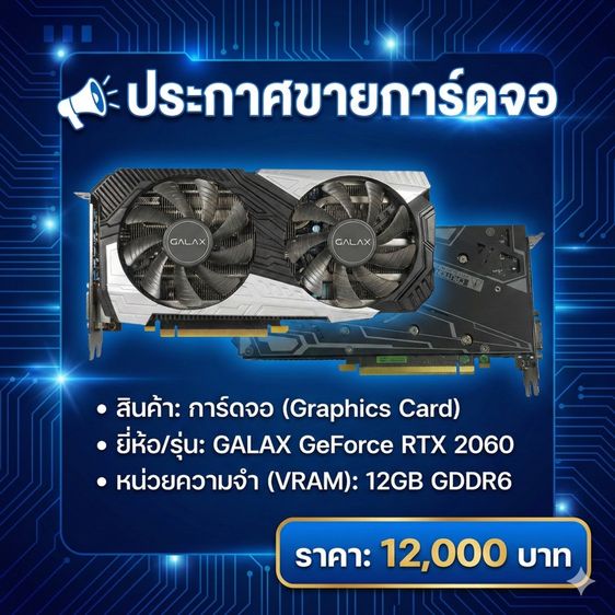 อุปกรณ์เกมส์ Graphics Card GALAX GeForce RTX 2060  12GB GDDR6