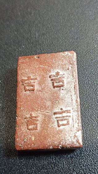 พระสมเด็จเนื้อสบู่เลือดแถมเหรียญพ่อคร้าม รูปที่ 8