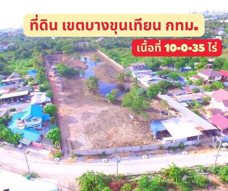 ประกาศขายที่ดิน