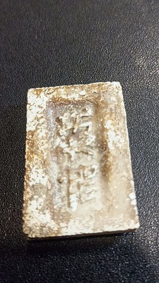 พระสมเด็จหลังภาษาจีน รูปที่ 2