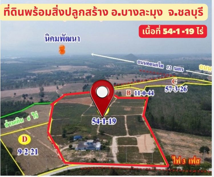 ที่ดินพร้อมสิ่งปลูกสร้าง