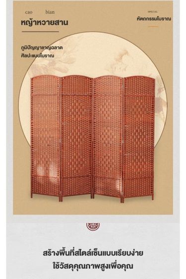 ฉากกั้นห้อง 180×200 cm  4 บานพับ สีน้ำตาล