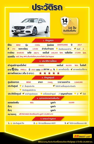 Mercedes-Benz C-Class 2018 C350 Sedan ปลั๊กอินไฮบริด (PHEV) ไม่ติดแก๊ส เกียร์อัตโนมัติ ขาว รูปที่ 2