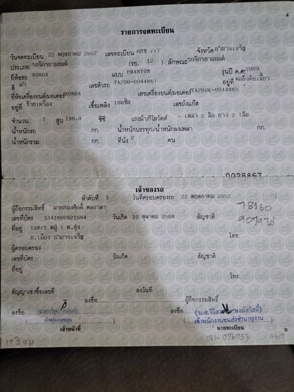 Honda Phantom 200 ปี2009 รูปที่ 11