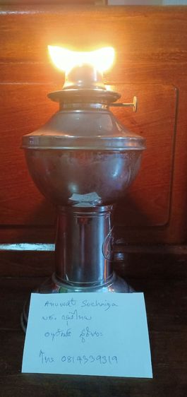 ตะเกียงลานสภาพใหม่เก่าเก็บ