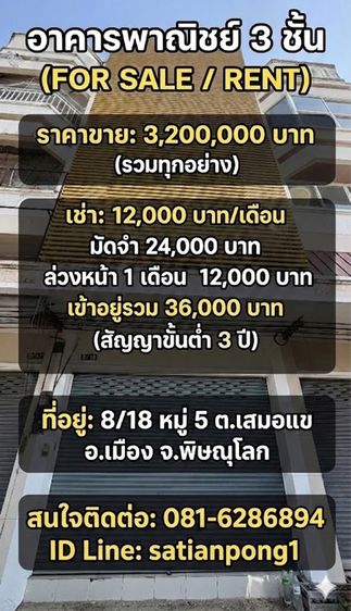อาคารพาณิชย์3ชั้น