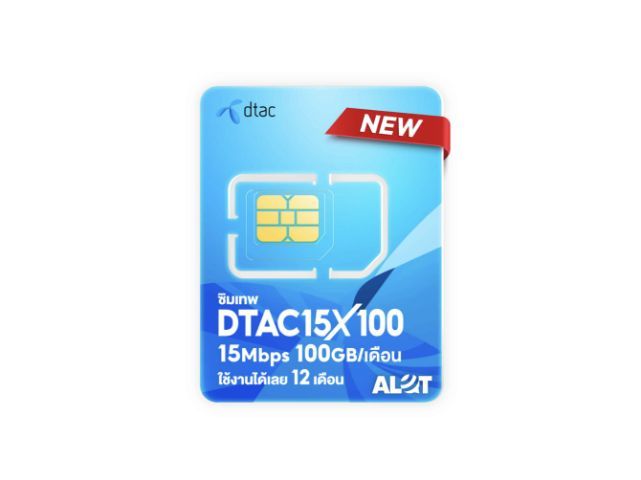 เติมเงิน ซิมเทพรายปี Dtac 15X100 จ่ายครั้งเดียวจบไม่ต้องเติมวัน