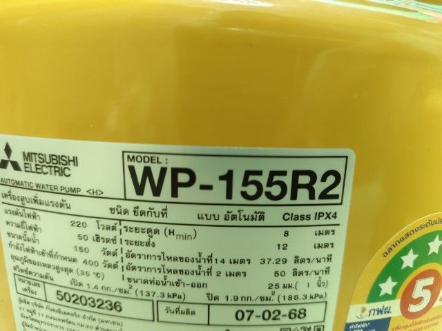 MITSUBISHI ปั๊มน้ำอัตโนมัติ ปั๊มน้ำ รุ่น WP-155R2 ของแท้ค่ะ รูปที่ 2