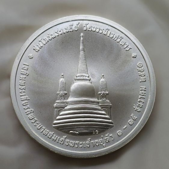 เหรียญทรงผนวช เนื้อเงิน (โมเน่ เดอ ปารีส) รุ่นสมโภชพระเจดีย์ วัดบวรนิเวศวิหาร ปี2551 พร้อมตลับและกล่องเดิม รูปที่ 5