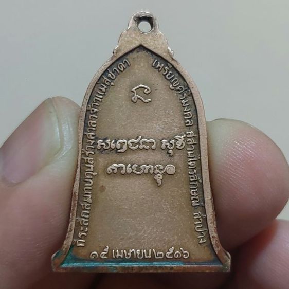 หลวงพ่อเกษม เขมโก เหรียญระฆัง รูปที่ 3