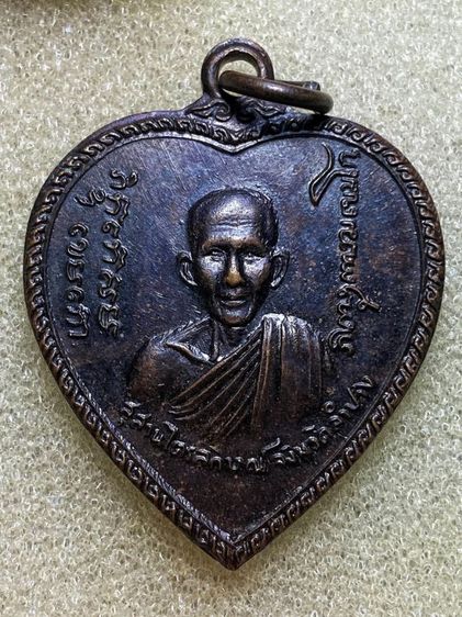 หลวงพ่อเกษม เขมโก เหรียญแตงโม