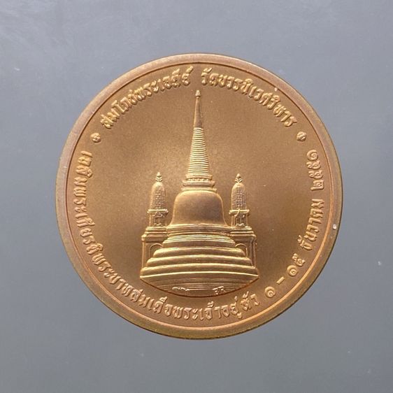 เหรียญทรงผนวช (โมเน่ เดอ ปารีส) เนื้อทองแดง รุ่นสมโภชพระเจดีย์ วัดบวรนิเวศวิหาร ปี2551 พร้อมตลับและกล่องเดิม รูปที่ 5