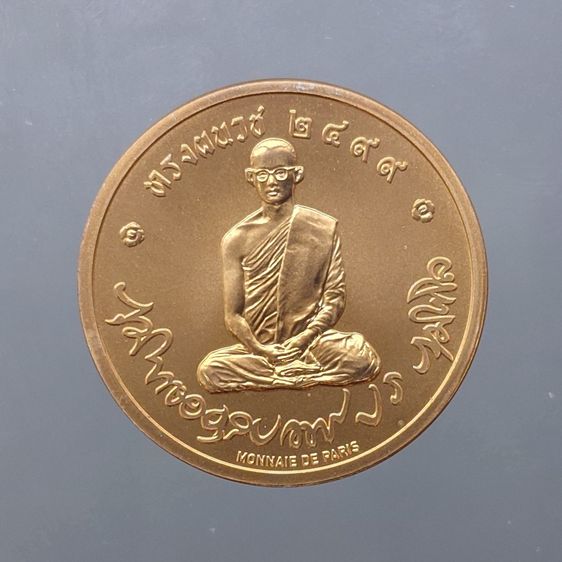 เหรียญทรงผนวช (โมเน่ เดอ ปารีส) เนื้อทองแดง รุ่นสมโภชพระเจดีย์ วัดบวรนิเวศวิหาร ปี2551 พร้อมตลับและกล่องเดิม รูปที่ 4