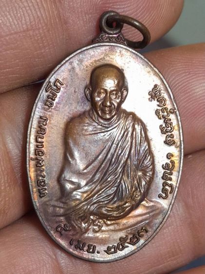 หลวงพ่อเกษม เขมโก เหรียญภปร