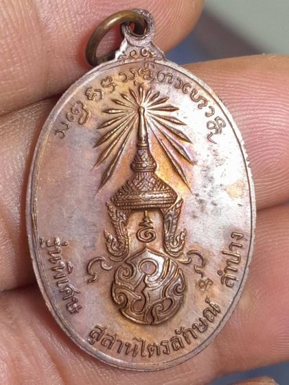 หลวงพ่อเกษม เขมโก เหรียญภปร รูปที่ 2