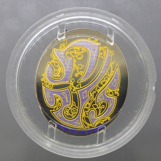 เหรียญแห่งศรัทธา เนื้อเงินขัดเงา ที่ระลึก ครบรอบ 50 ปี คณะแพทยศาสตร์ จุฬาลงกรณ์มหาวิทยาลัย พ.ศ.2540 พร้อมกล่องเดิม รูปที่ 4