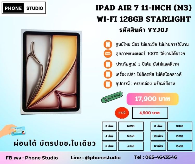 Apple 128 GB iPad Air 7 11-inch (M3) Wi-Fi 128GB Starlight