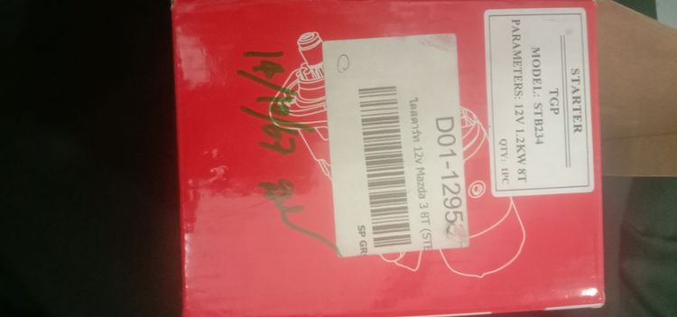 ไดร์สตาร์ท มาสด้า3 และรุ่นใกล้เคียง