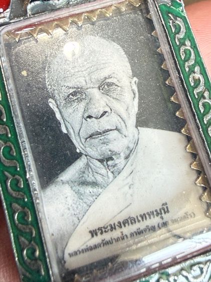 ล็อกเก็ตรูปเก่า พร้อมกรอบหลวงพ่อสด วัดปากน้ำ ของแท้ รูปที่ 2